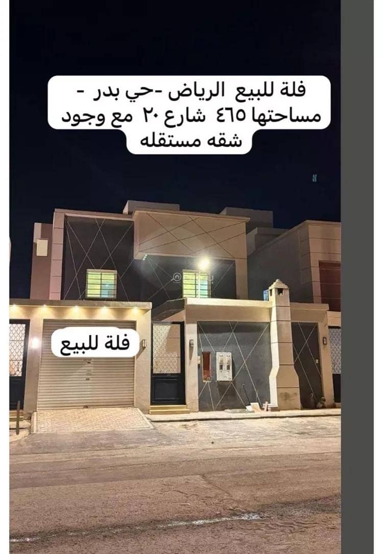 فيلا للبيع في بدر، الرياض فيلا للبيع في بدر، الرياض