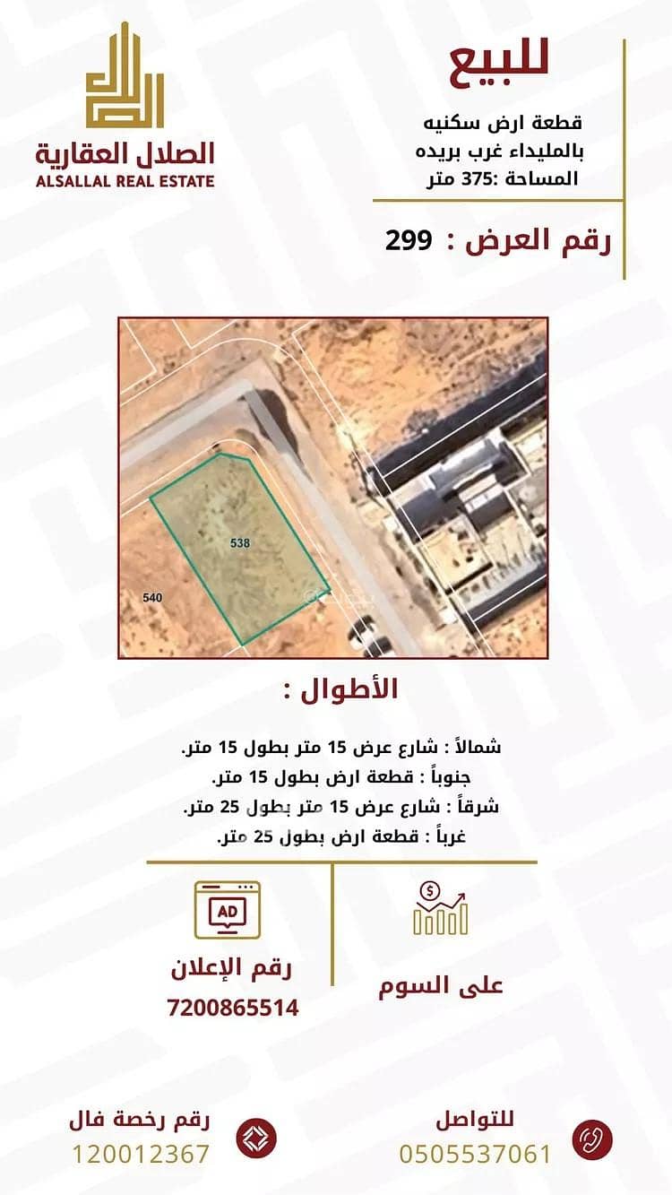 Residential Land For Sale in Al Maida, Al Basr Al Qassim Region Residential Land For Sale in Al Maida, Al Basr Al Qassim Region