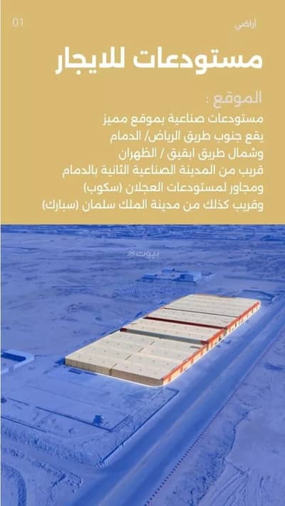 مستودع  للايجار في منطقة الخدمات المساندة، الدمام - مستودع للإيجار في خدمات الدعم، الدمام