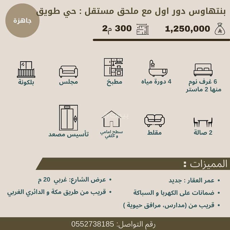 بنتهاوس مع ملحق مستقل للبيع - حي طويق بنتهاوس مع ملحق مستقل للبيع - حي طويق