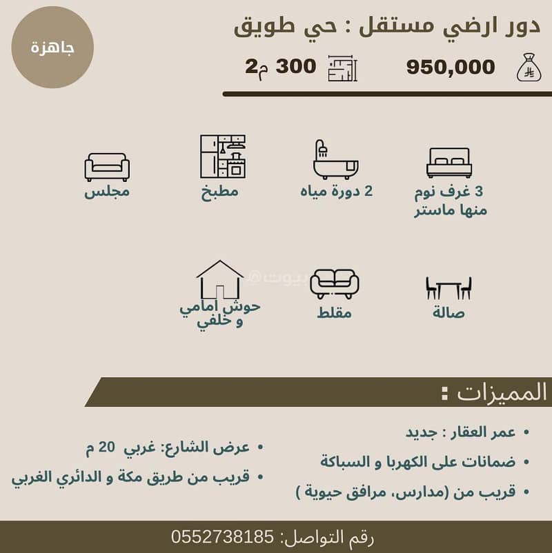 دور ارضي مستقل للبيع - حي طويق دور ارضي مستقل للبيع - حي طويق