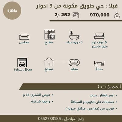 فیلا 5 غرف نوم للبيع في غرب الرياض، الرياض - فيلا للبيع 3 ادوار - حي طويق