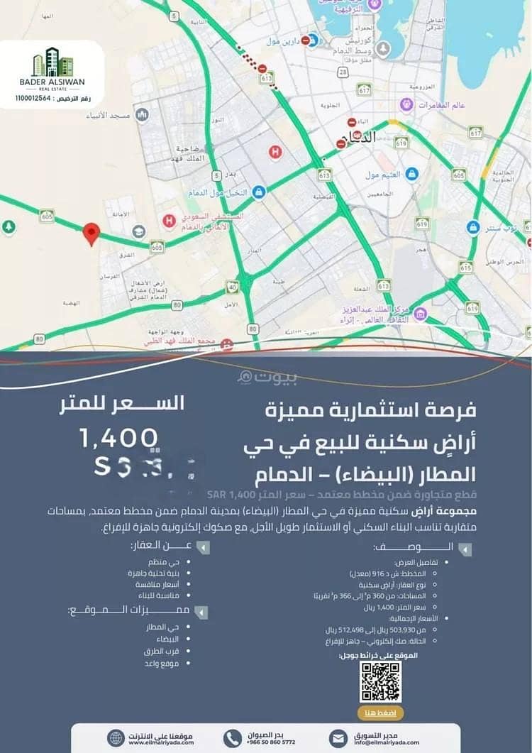Residential Land For Sale in Al Matar District, Dammam Residential Land For Sale in Al Matar District, Dammam