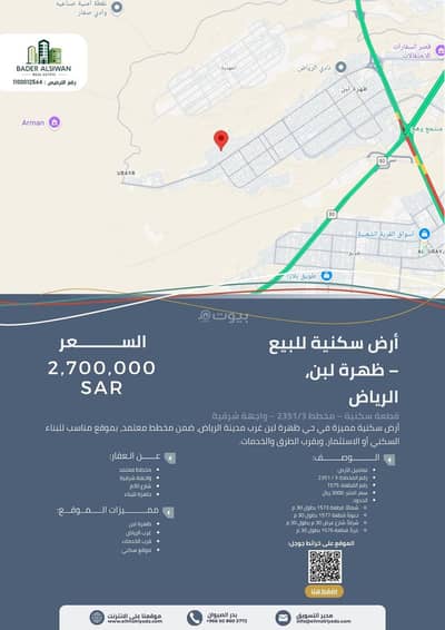 ارض سكنية  للبيع في غرب الرياض، الرياض - أرض للبيع في شارع جبل أشاقر, حي ظهرة لبن, مدينة الرياض, منطقة الرياض