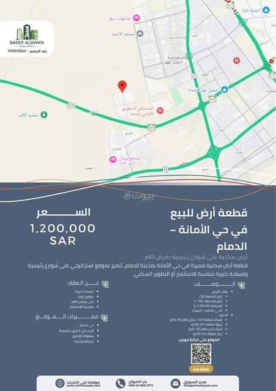 ارض سكنية  للبيع في الأمانة، الدمام - أرض للبيع في شارع عمار ابن ياسر, حي الأمانة, مدينة الدمام, المنطقة الشرقية