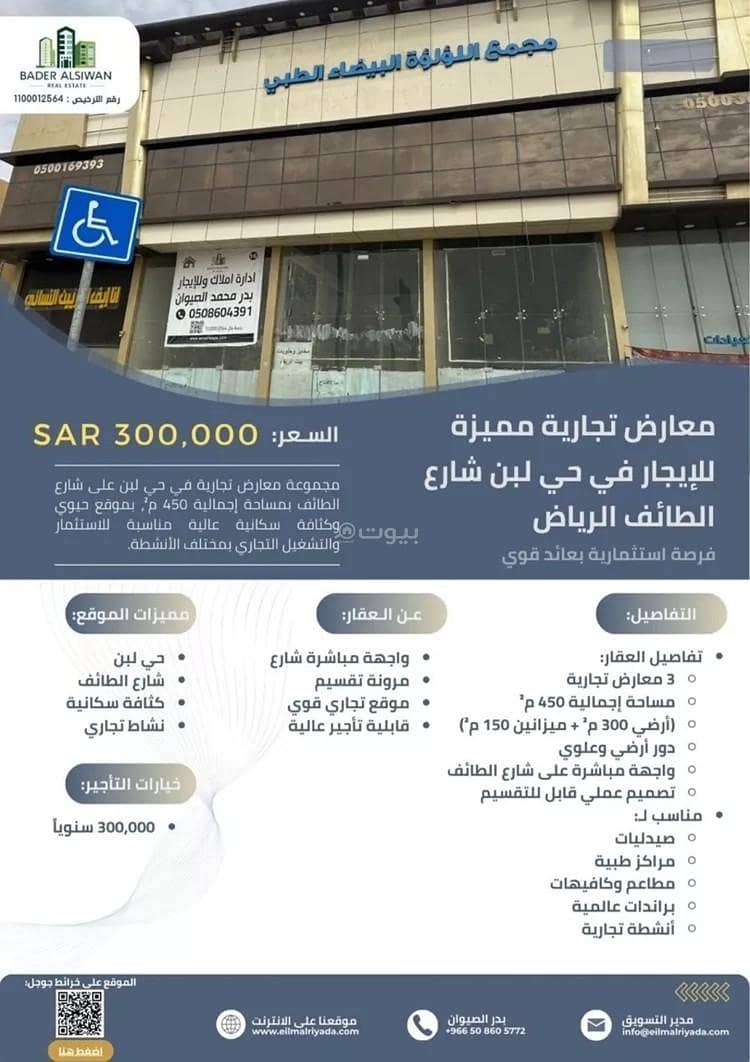 Showroom in West Riyadh,Dhahrat Laban 85000 SAR - 87932652 Showroom in West Riyadh,Dhahrat Laban 85000 SAR - 87932652