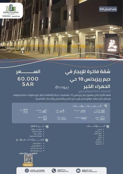 شقة 2 غرفة نوم للايجار في الحمراء، الخبر - شقة في حي الحمراء مع علم الريادة العقاري