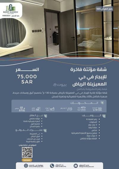 4 Bedroom Apartment for Rent in East Riyadh, Riyadh - Studio Apartment For Rent in Al Maizilah, Riyadh