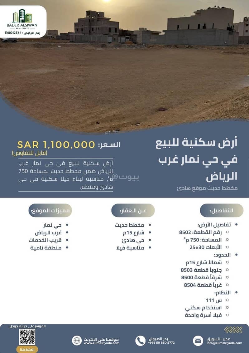 امتلك ارضك في نمار مع علم الريادة امتلك ارضك في نمار مع علم الريادة