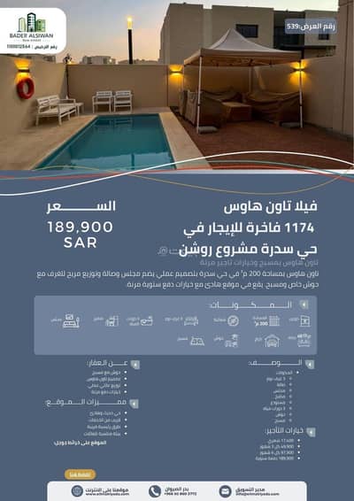 3 Bedroom Villa for Rent in Sidra, Riyadh - Fully Furnished Townhouse Villa with Pool for Rent