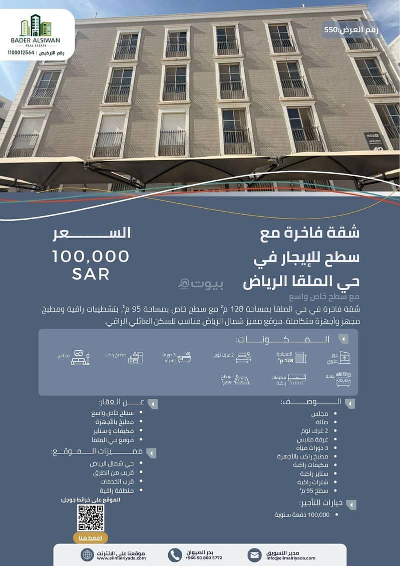 شقة فاخرة مع سطح خاص للإيجار في حي الملقا – شمال الرياض شقة فاخرة مع سطح خاص للإيجار في حي الملقا – شمال الرياض