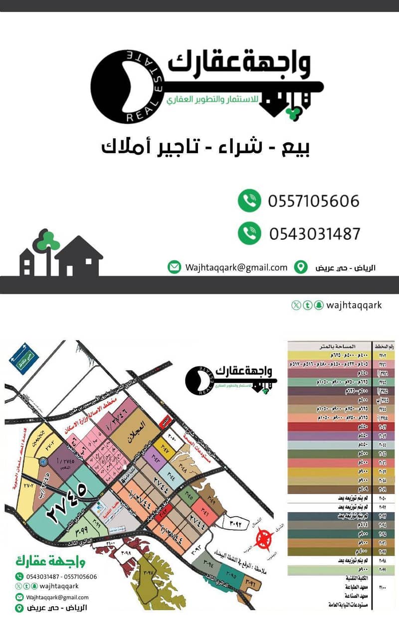 Land For Sale in Al Areej, Riyadh Land For Sale in Al Areej, Riyadh