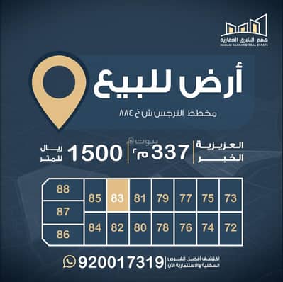 ارض سكنية  للبيع في الأمواج، الخبر - للبيع أرض سكنية – مخطط النرجس 884