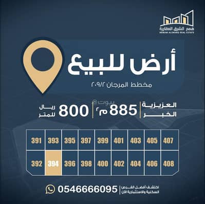 Residential Land for Sale in Al Murjan, Al Khobar - For sale: a distinctive residential land in Al-Marjan neighborhood – Plot 209/2 Residential Land for Sale in Al Murjan, Al Khobar - For sale: a distinctive residential land in Al-Marjan neighborhood – Plot 209/2