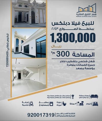 6 Bedroom Villa for Sale in Al Lulu, Al Khobar - Duplex villa for sale – high-end finishing