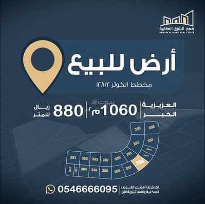 Residential Land for Sale in Al Kawthar, Al Khobar - For sale: land in plot 128/2 Al-Kawthar