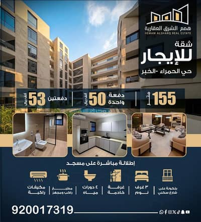 4 Bedroom Flat for Rent in Al Hamra, Al Khobar - Studio Apartment For Rent in Al Hamra, Al Khobar 4 Bedroom Flat for Rent in Al Hamra, Al Khobar - Studio Apartment For Rent in Al Hamra, Al Khobar