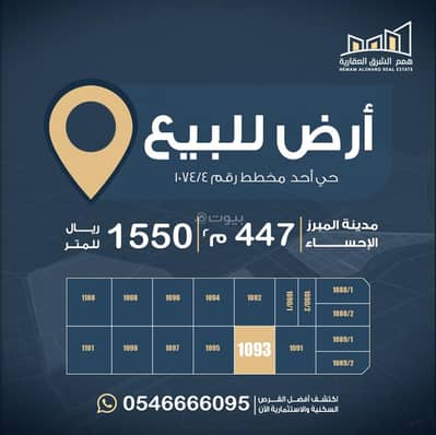 ارض سكنية  للبيع في أحد1، الأحساء - للبيـــــع أرض الاحساء حي أحد مدينة المبرز