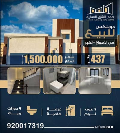 6 Bedroom Villa for Sale in Al Amwaj, Al Khobar - Villa for sale - Al-Amwaj neighborhood | Khobar