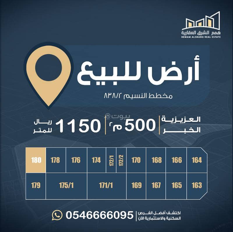 للبيع أرض سكنية – مخطط النسيم 2/838 | حي العزيزية – الخبر للبيع أرض سكنية – مخطط النسيم 2/838 | حي العزيزية – الخبر