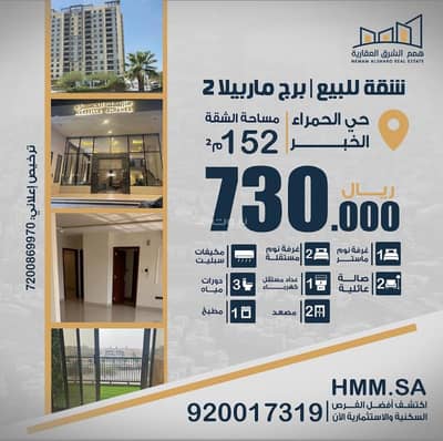 Studio for Sale in Al Hamra, Al Khobar - Apartment for sale in Marbella Tower 2 (Marbella Red) – Al Hamra District | Al Khobar