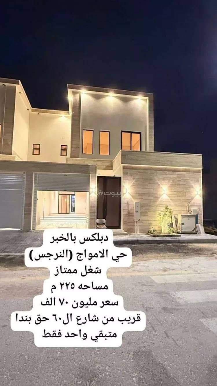 فيلا للبيع في الأمواج، الخبر فيلا للبيع في الأمواج، الخبر