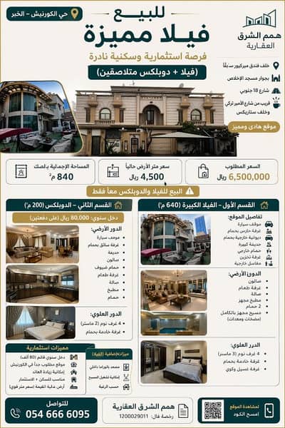 11 Bedroom Villa for Sale in Corniche, Al Khobar - A distinctive villa with a modern design for sale on Corniche, Khobar