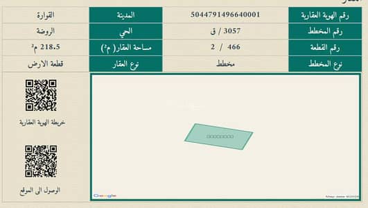 ارض سكنية  للبيع في الروضة، القوارة - أرض سكنية في منطقة القوارة حي الروضة