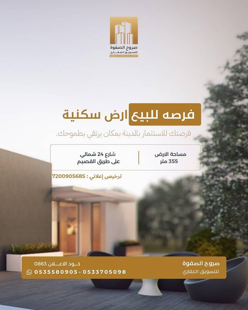 أرض سكنية للبيع في الخضراء، المدينة المنورة أرض سكنية للبيع في الخضراء، المدينة المنورة