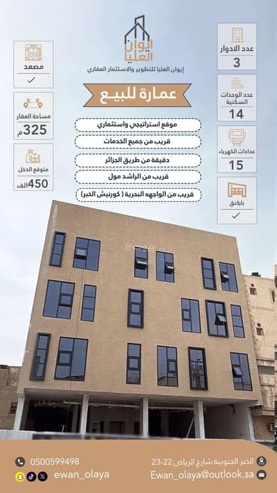 عمارة سكنية  للبيع في الثقبة، الخبر - عماره استثمارية للبيع
