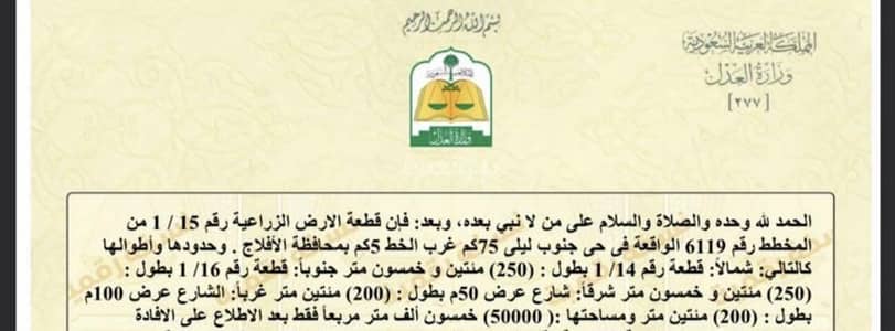 ارض تجارية  للبيع في البديع الشمالي، الأفلاج - للبيع ارض مساحه 50 الف على شارعين 100 و 50
