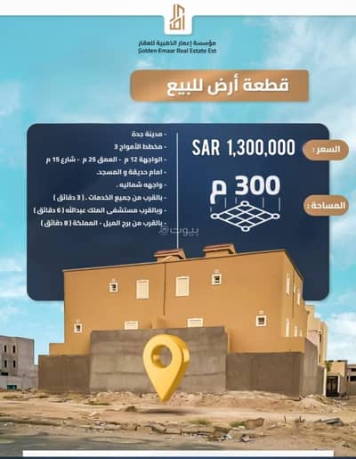 Residential Land for Sale in North Jeddah, Jeddah - Residential land for sale in Amwaj, Jeddah