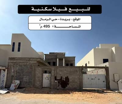 فیلا 5 غرف نوم للبيع في الرمال، بريدة منطقة القصيم - فيلا للبيع في الرمال، بريدة منطقة القصيم فیلا 5 غرف نوم للبيع في الرمال، بريدة منطقة القصيم - فيلا للبيع في الرمال، بريدة منطقة القصيم