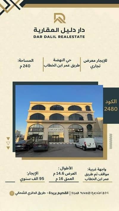 Showroom for Rent in Al Nahdah, Buraydah Al Qassim Region - Exhibition Building For Rent in Al Nahdah, Buraydah Al Qassim Region