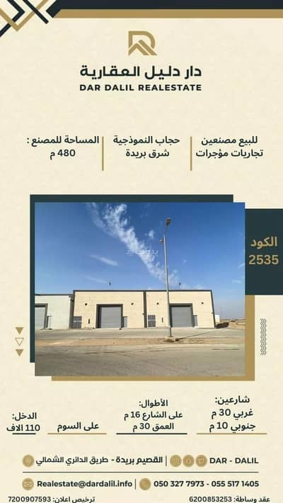 مصنع  للبيع في الباطن، بريدة منطقة القصيم - مصنع للبيع في الباطن، بريدة منطقة القصيم