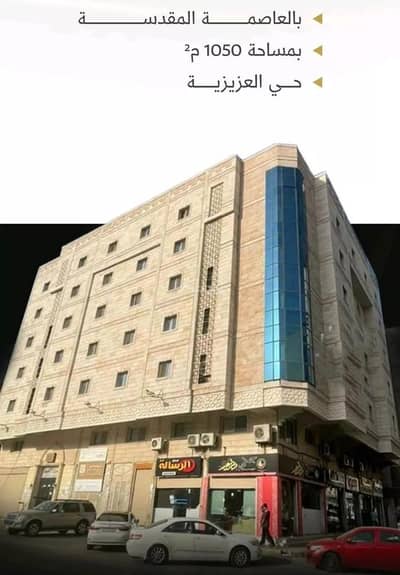 عمارة سكنية 4 غرف نوم للبيع في الجامعة، مكة - مبنى سكني للبيع في الجامعة، مكة