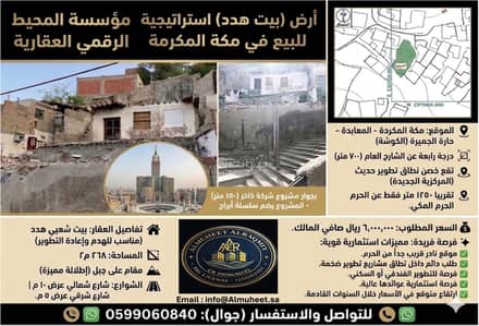 Residential Land for Sale in Al Jummayzah, Makkah - An investment opportunity