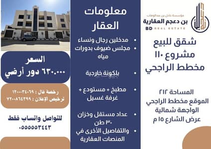 5 Bedroom Flat for Sale in Al Dhurfah, Khamis Mushait - Apartment in the Al Rajhi project 110 plan (only one left)