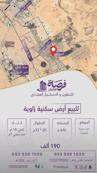 Residential Land for Sale in Al Maida, Al Basr Al Qassim Region - Residential Land For Sale in Al Maida, Al Basr Al Qassim Region