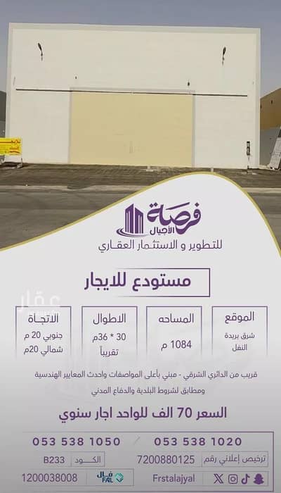 Warehouse for Rent in An Nafl, Buraydah Al Qassim Region - Warehouse For Rent in An Nafl, Buraydah Al Qassim Region