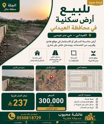 Residential Land for Sale in Al Edabi - Residential Land 300717 SAR - 87933026 Residential Land for Sale in Al Edabi - Residential Land 300717 SAR - 87933026