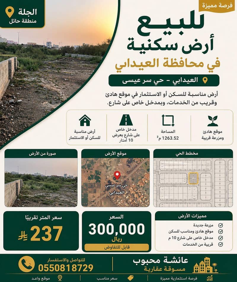 Residential Land 300717 SAR - 87933026 Residential Land 300717 SAR - 87933026