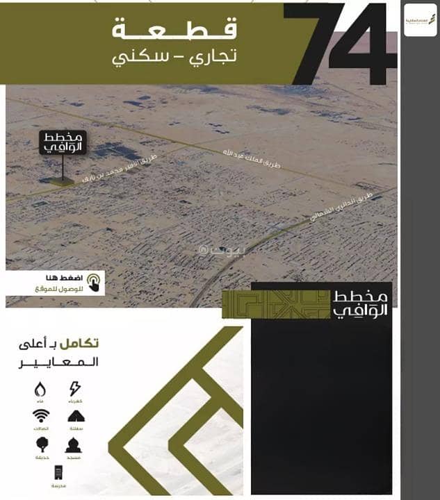 Land For Sale in Al Tawfiq, Buraydah Al Qassim Region Land For Sale in Al Tawfiq, Buraydah Al Qassim Region