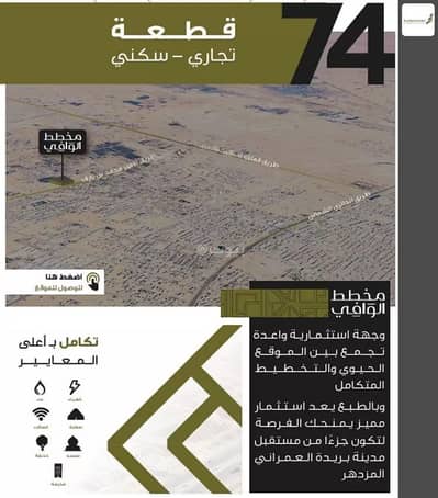 Residential Land for Sale in Al Tawfiq, Buraydah Al Qassim Region - Land For Sale in Al Tawfiq, Buraydah Al Qassim Region