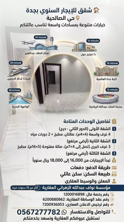 شقة 4 غرف نوم للايجار في شمال جدة، جدة - شقة للإيجار في الصالحية، جدة شقة 4 غرف نوم للايجار في شمال جدة، جدة - شقة للإيجار في الصالحية، جدة