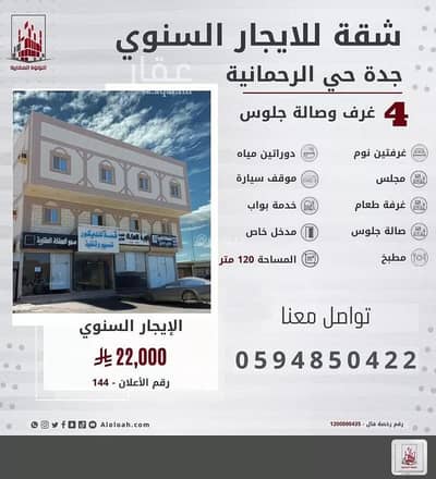 2 Bedroom Apartment for Rent in North Jeddah, Jeddah - Apartment For Rent in Al Rahmanyah, Jeddah