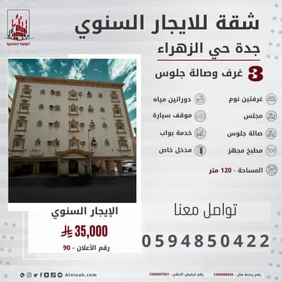 3 Bedroom Apartment for Rent in North Jeddah, Jeddah - Apartment for rent in Al Zahra, Jeddah