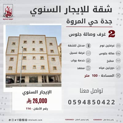 3 Bedroom Flat for Rent in North Jeddah, Jeddah - Annual rental apartment in Jeddah, Al-Murwwa neighborhood, near the airport