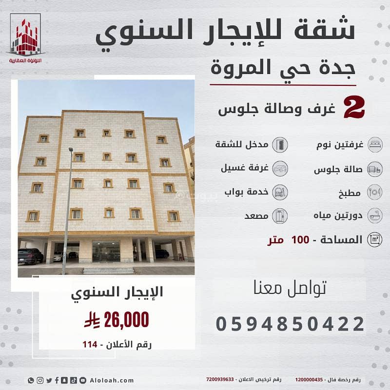 Annual rental apartment in Jeddah, Al-Murwwa neighborhood, near the airport Annual rental apartment in Jeddah, Al-Murwwa neighborhood, near the airport