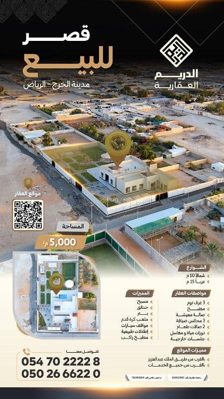 Rest House For Sale in Al Afjah, Al Kharj Riyadh Region Rest House For Sale in Al Afjah, Al Kharj Riyadh Region